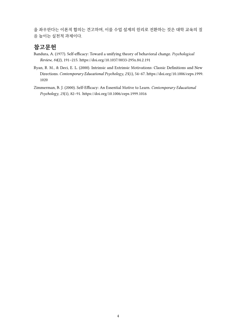 기말 보고서, page 5: Park Seoyeon's term report on self-efficacy and academic motivation, Korea University
