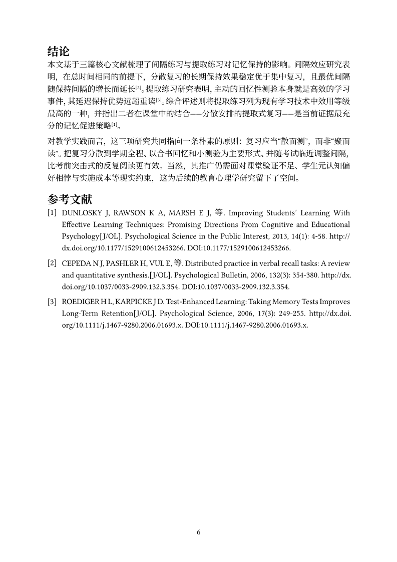 课程论文, page 6: Lin Siyuan's course paper on spaced and retrieval practice, Beijing Normal University